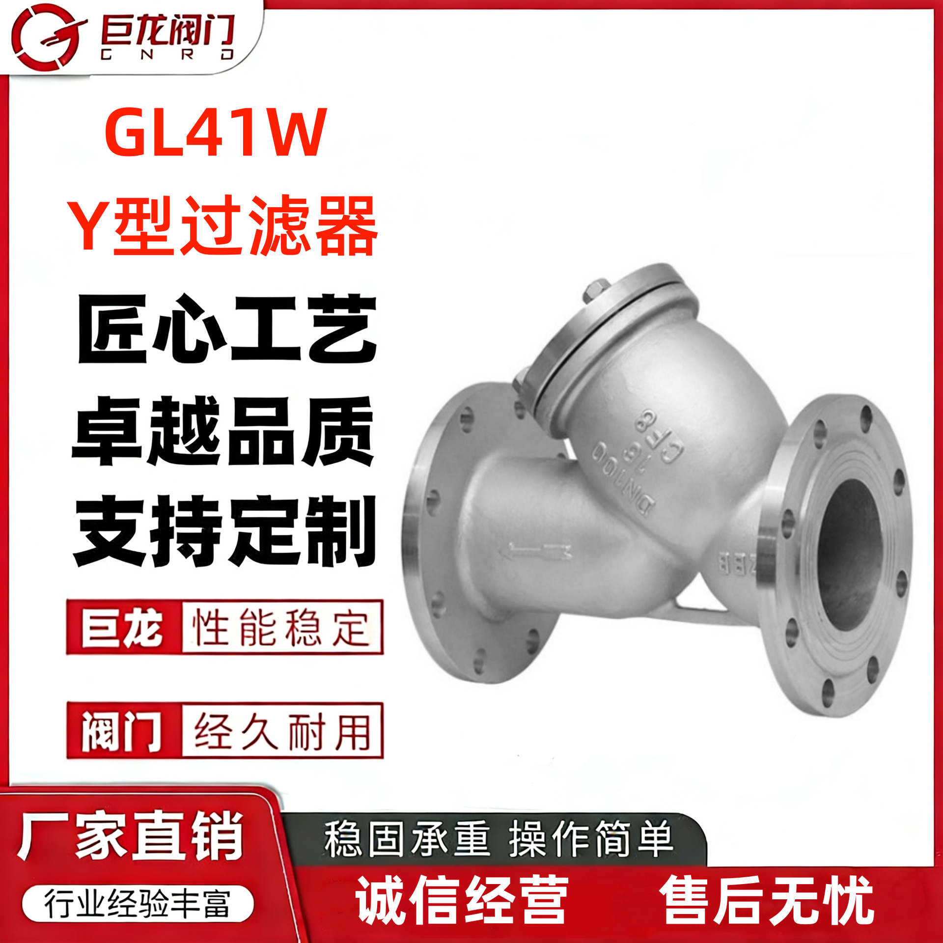 巨龙阀门 GL41W不锈钢法兰Y型过滤器 不锈钢滤网