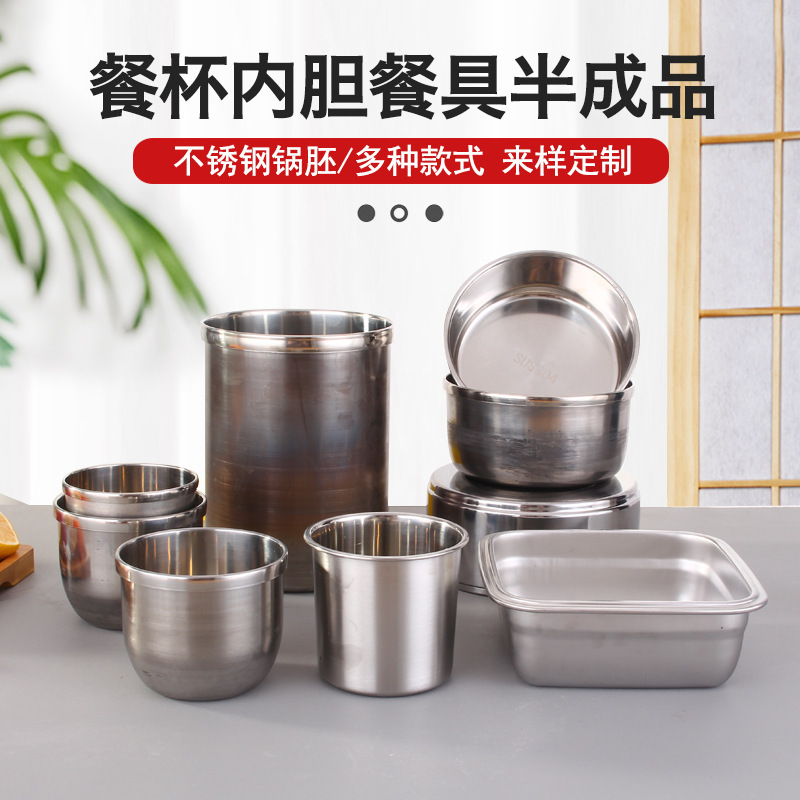 不锈钢口杯内胆餐具半成品不锈钢锅胚双层碗内胆饭盒提锅内胆电解