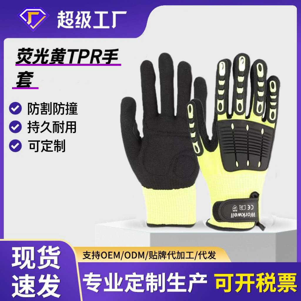 防切割5级荧光黄劳保手套丁腈防滑耐磨手套超级工厂定制跨境