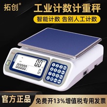 拓创电子计数秤3kg/6kg/15kg30kg记重高精度计重计数称电子天平秤
