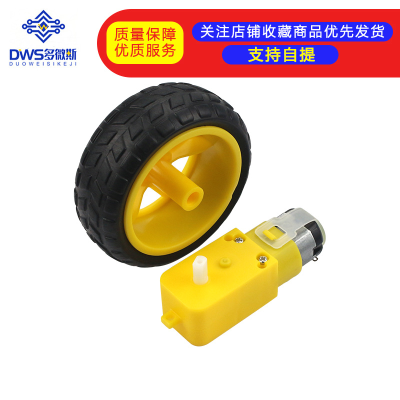 电机马达 智能小车底盘 轮胎+直流减速电机 车轮 轮子 马达70g