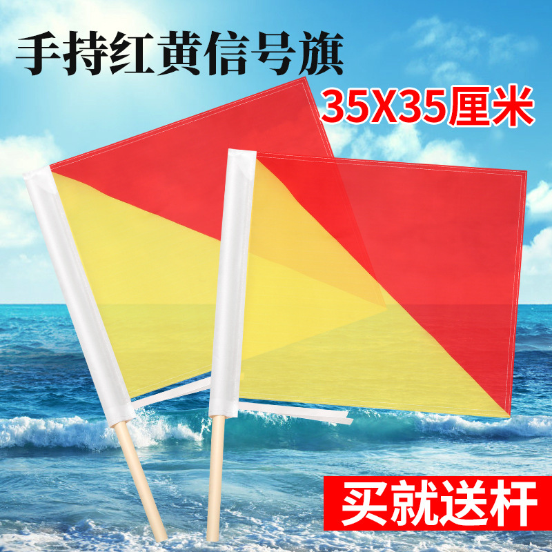 大号塑料杆海军信号旗子军训表演旗器械操旗红黄海军旗语指挥旗