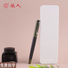 可批发依人高档商务签字莫兰迪工艺钢笔可刻logo办公金属练字钢笔