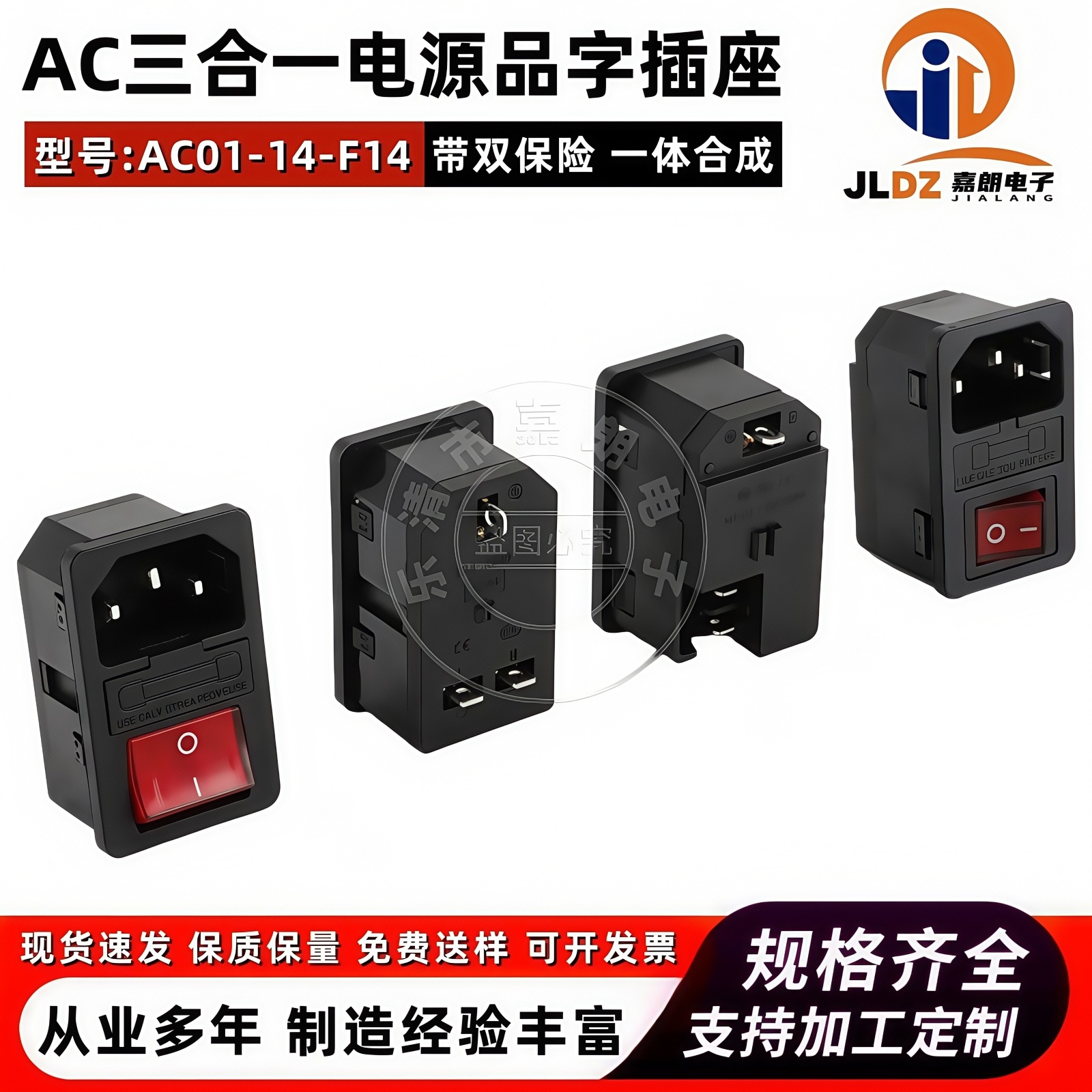 AC01-14-F14双保险三合一电源插座 连体带灯三合一AC电源品字插座