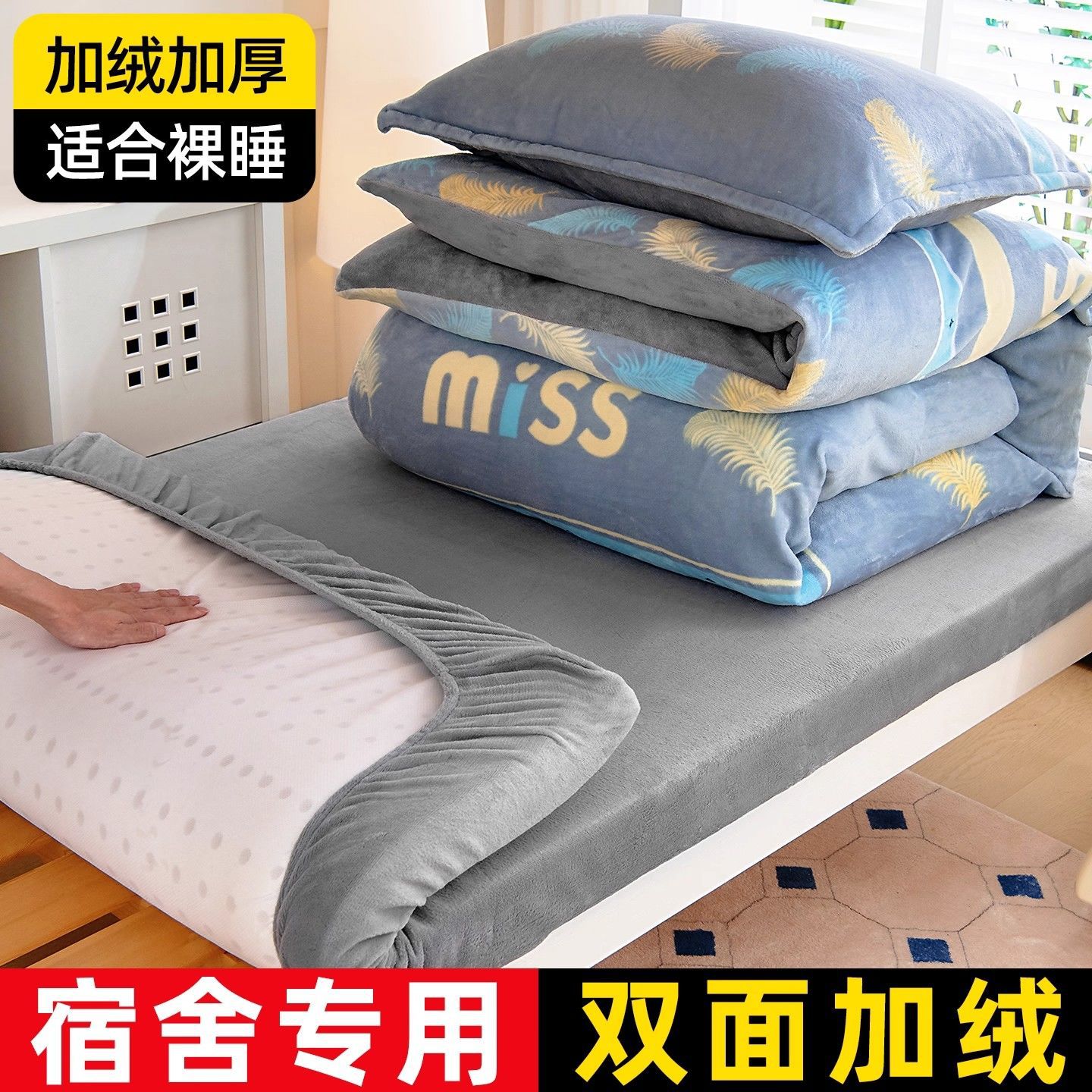 Dormitorio de estudiantes universitarios cama de tres piezas cama de cama de seda de leche más sábanas de coral de seda cubierta de cama de invierno engrosado no pierde pelo