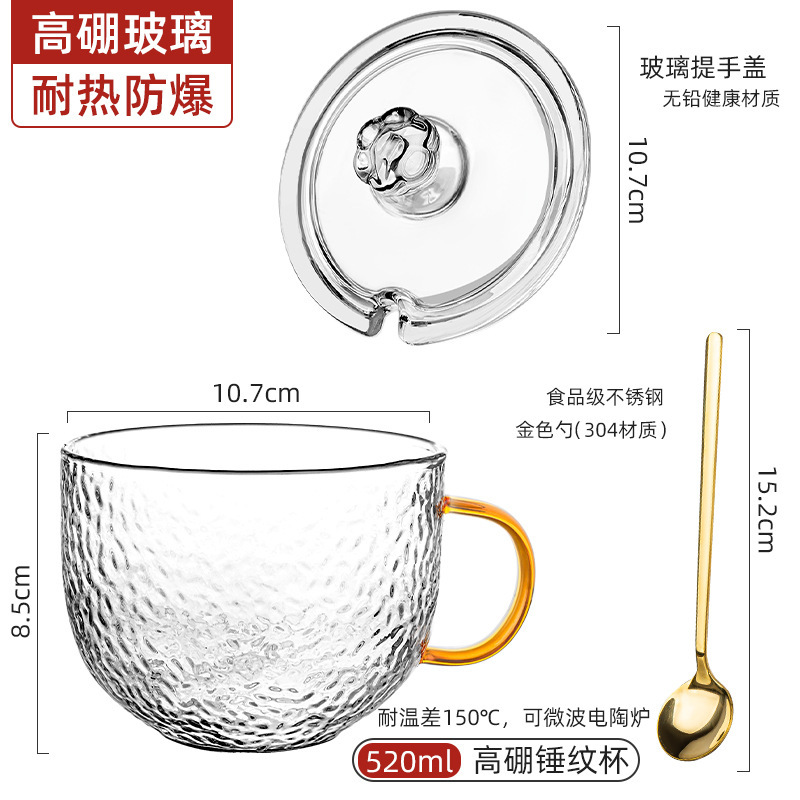 【高硼耐热】520ml黄把锤纹杯+玻璃盖+金色勺子