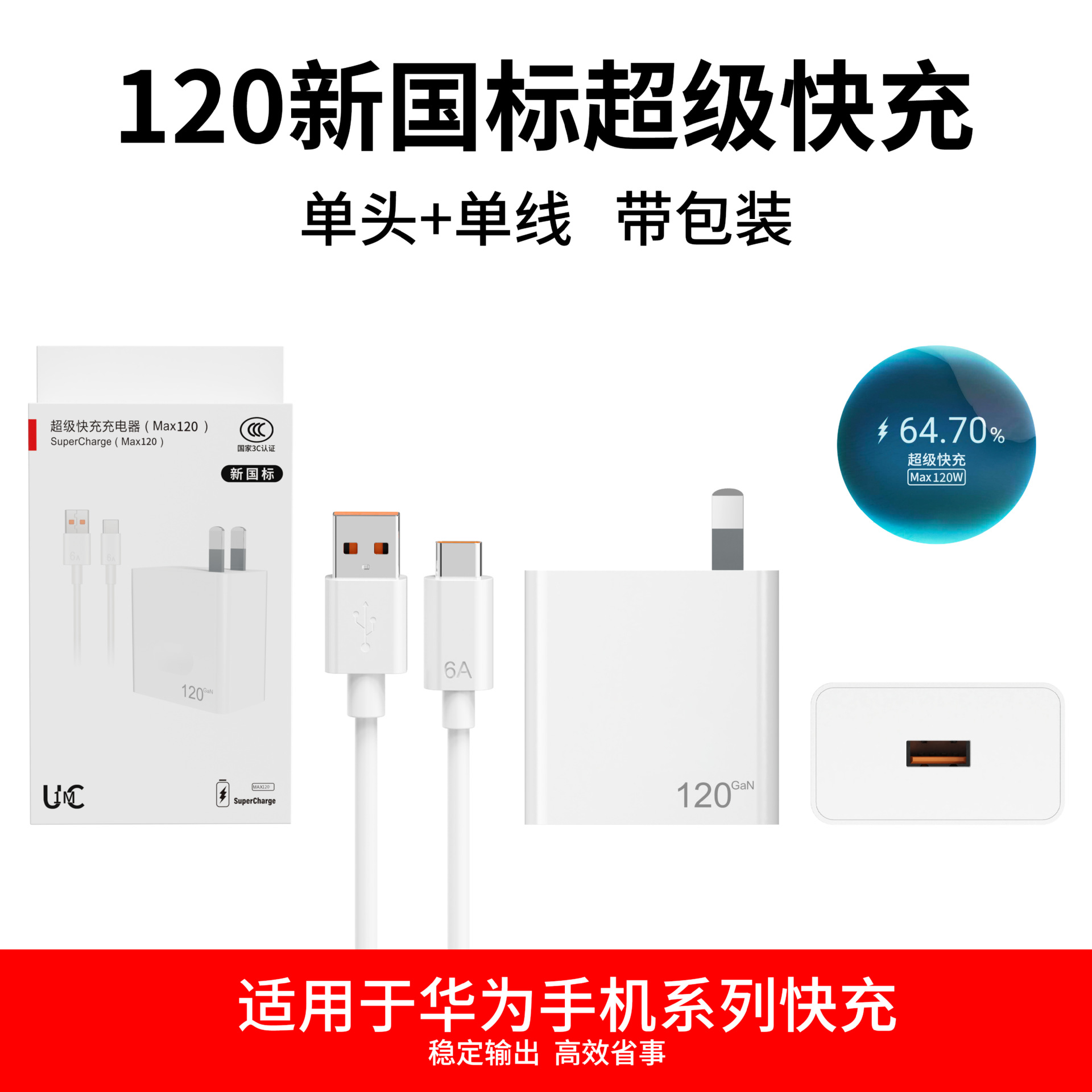 Nuevo cargador de carga rápida estándar nacional 120 para Huawei Glory Typec cable de datos cabeza de carga rápida de teléfono móvil