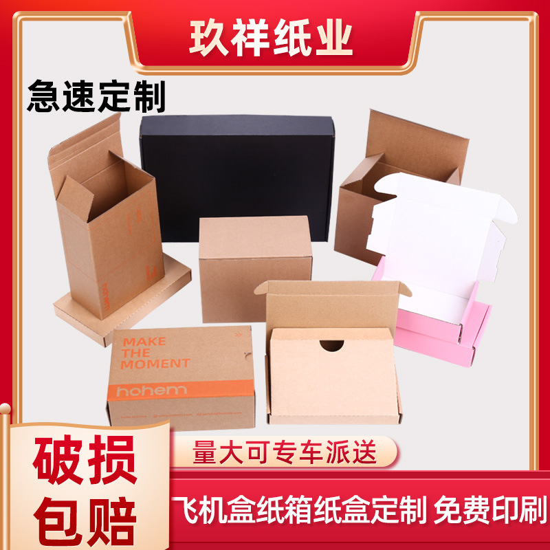 工厂直销包装邮政快递纸箱子打包半高箱批发特硬小纸盒飞机盒定做
