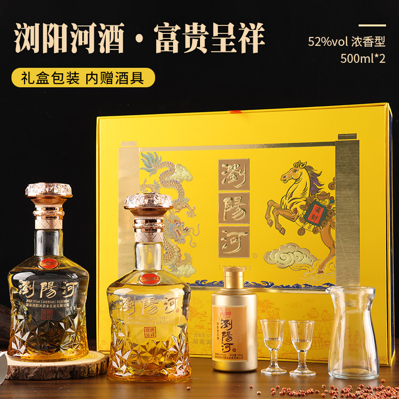 浏阳河白酒礼盒装 浓香型52度整箱批发支持一件代发 团购批发包邮
