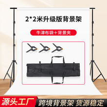 2*2M背景架产品人像架网红直播拍照道具摄影龙门架背景布支架