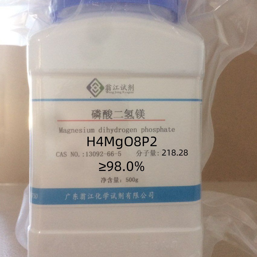 翁江试剂：磷酸二氢镁| 13092-66-5|500g-25KG P固体