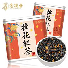 恋凝香桂花红茶正宗新茶小种茶叶金骏眉胃蜜香型浓香型精品罐装