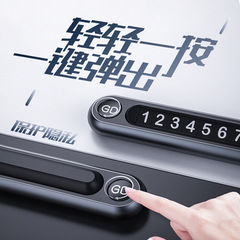 車載電話プレート、ハイエンドでクリエイティブなワンタッチ隠しメタル発光一時駐車車載携帯電話番号装飾品