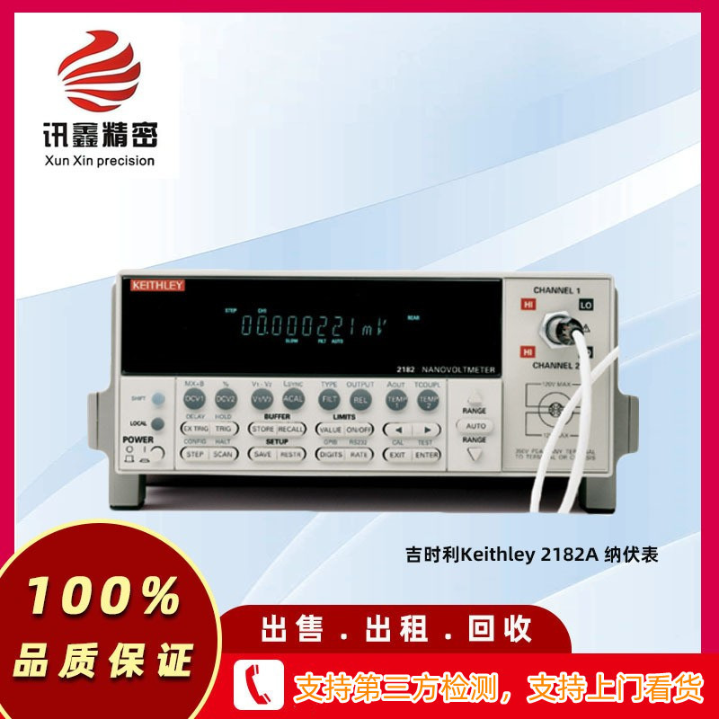 吉时利Keithley 2182A 纳伏表销售回收