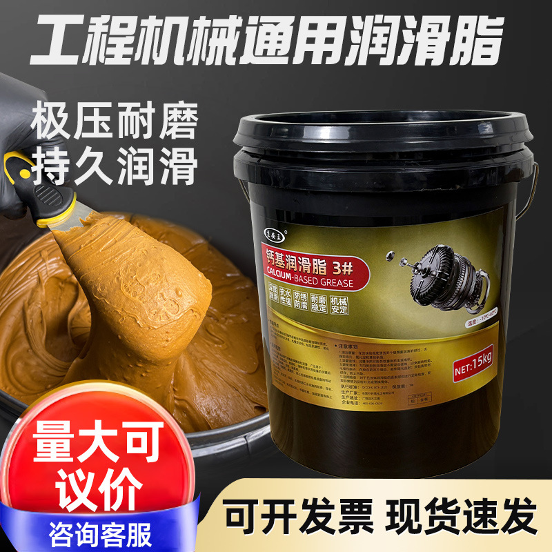 钙基脂黄油耐高温润滑油工业机械车用水泵轴承挖机防水锂基脂15kg