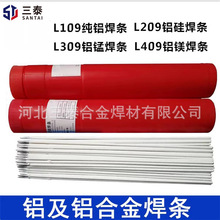 L109纯铝焊条L209铝硅焊条L309铝锰焊条L409铝镁电焊条铝合金焊条