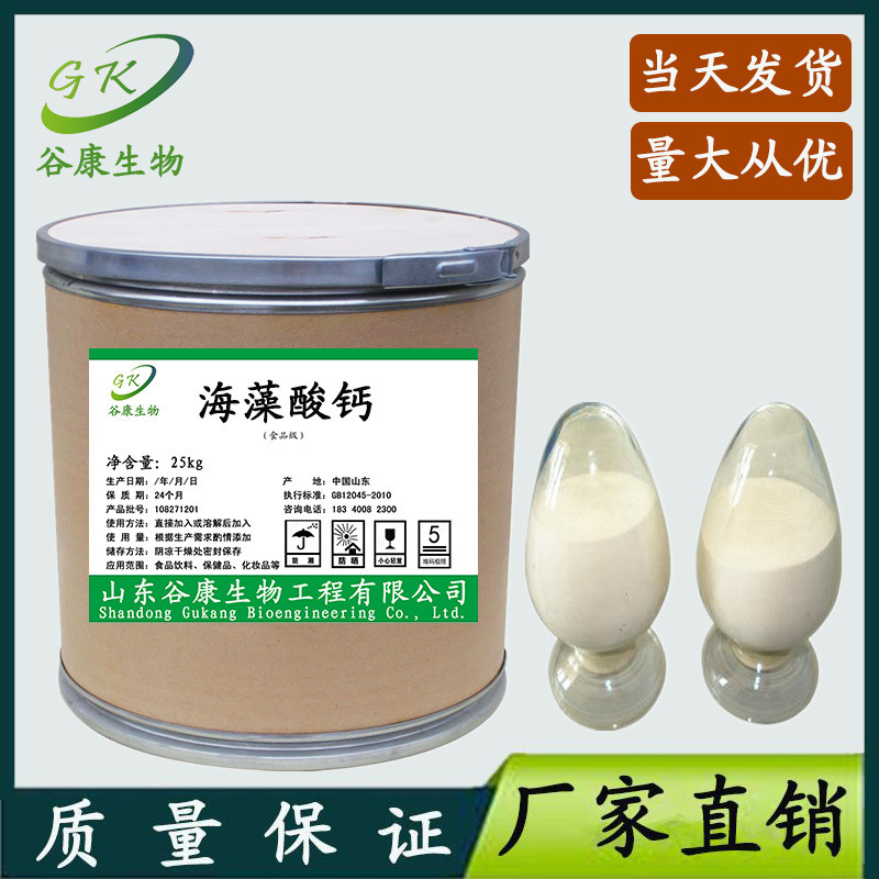 供应 食品级海藻酸钙 海藻酸钙 增稠剂 1kg起订