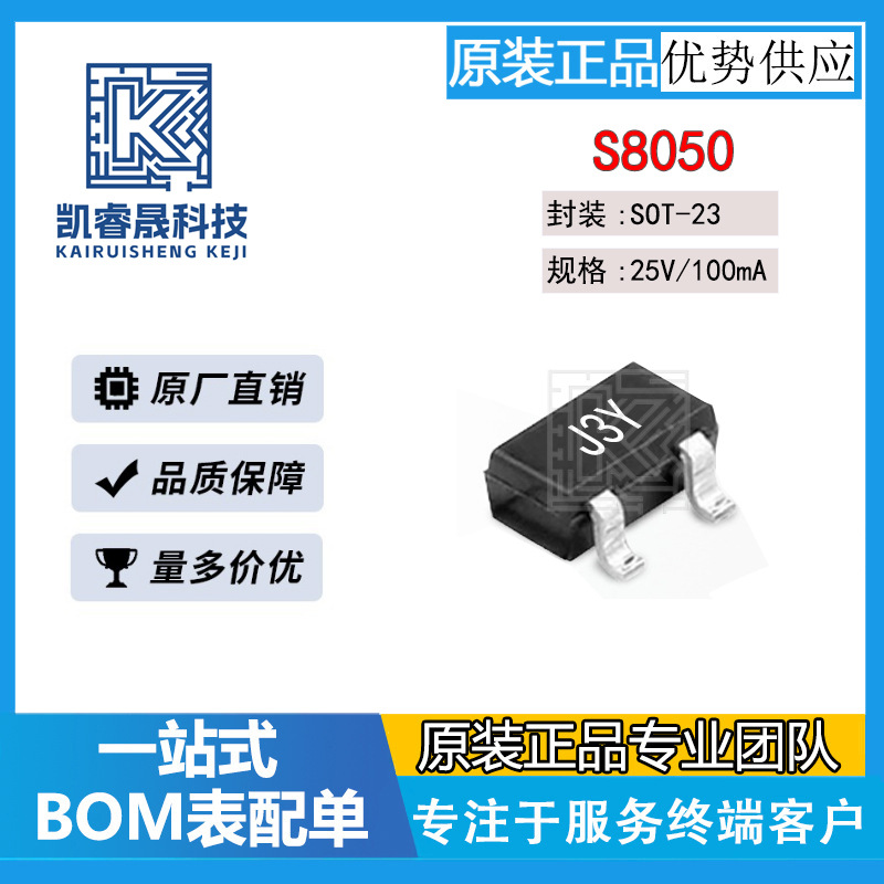 厂家直销S8050贴片三极管J3Y NPN晶体管MMBT8050 500mA25V SOT-23