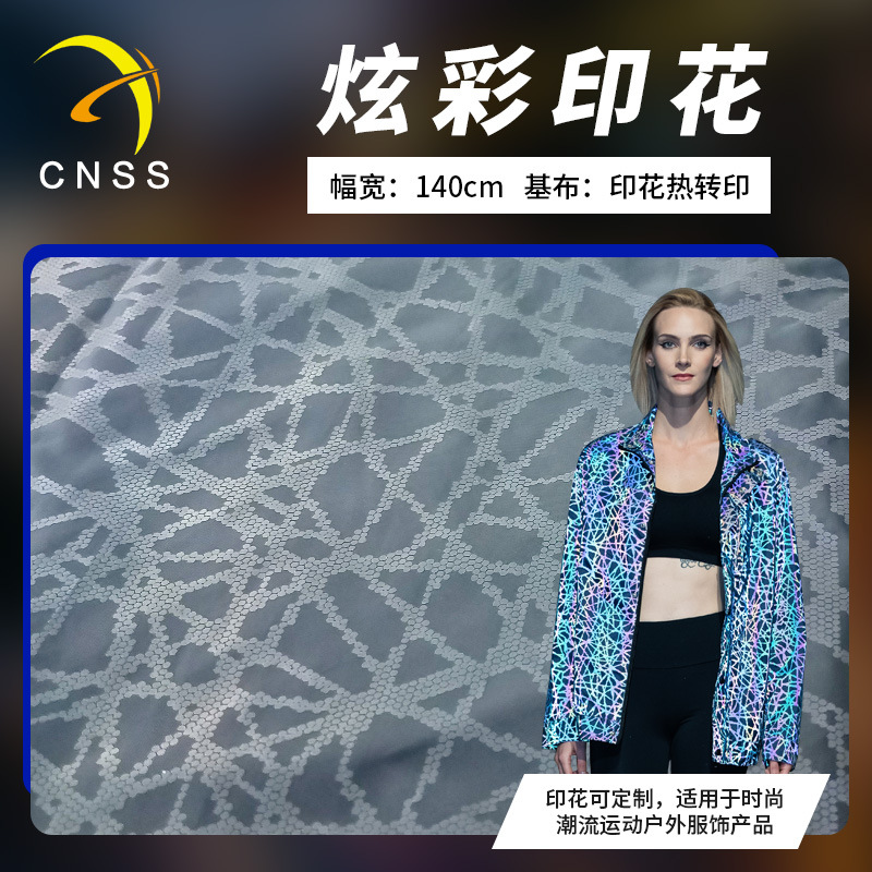 cnss炫彩反光布印花布抖音同款幻彩花式反光布七彩涤纶反光面料