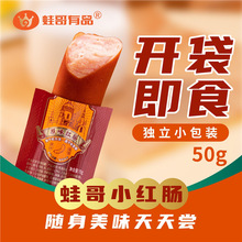 蛙哥有品哈尔滨红肠东北特产风味香肠果木熏烤独立包装开袋即食