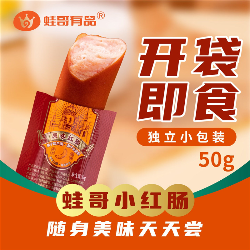 蛙哥有品哈尔滨红肠东北特产风味香肠果木熏烤独立包装开袋即食