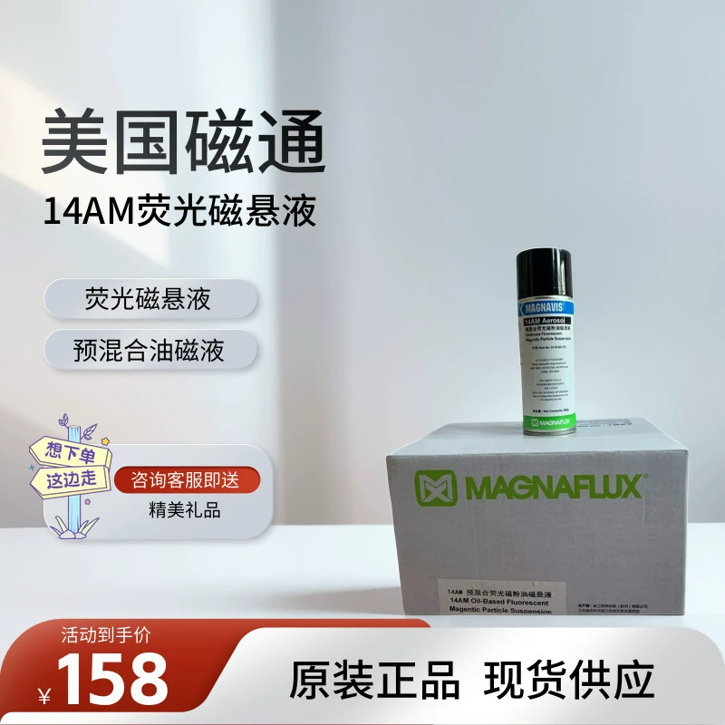 Американский магнитный поток MAGNAFLUX 14AM флуоресцентная магнитная суспензия предварительно смешанная флуоресцентная магнитная суспензия масляная магнитная суспензия