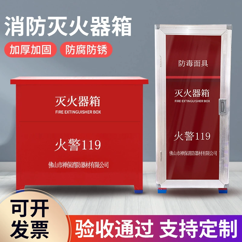 Коробка для огнетушителя оптом 4 кг 2 упаковки Сухой порошок Коробка для огнетушителя Оловянная корзина Стеклянная дверь Противопожарный противогаз Пустая коробка