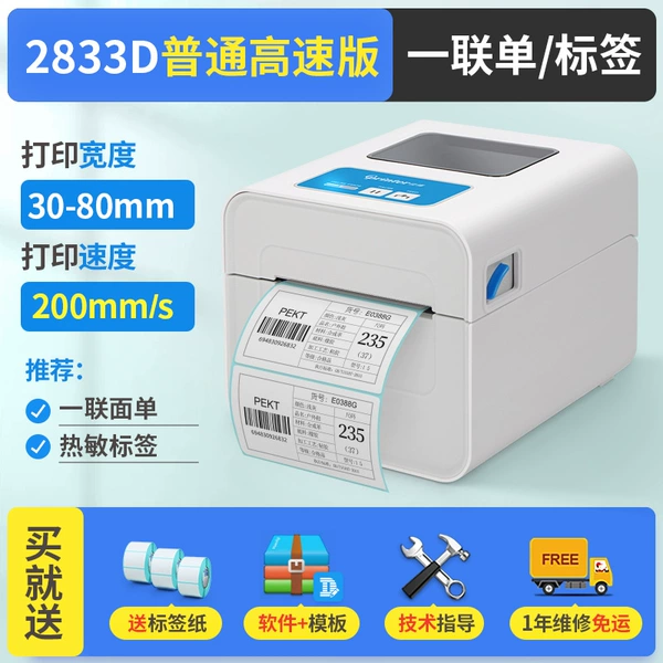 2833D single sheet [computer high-speed version] 80mm wide [with computer] paper warehouse style