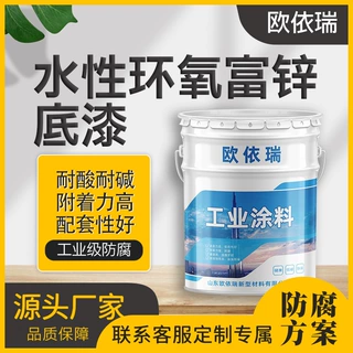 环保型水性富锌底漆储罐管道厂家直销 快干长效防腐