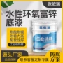 水性富锌防腐长效底漆
