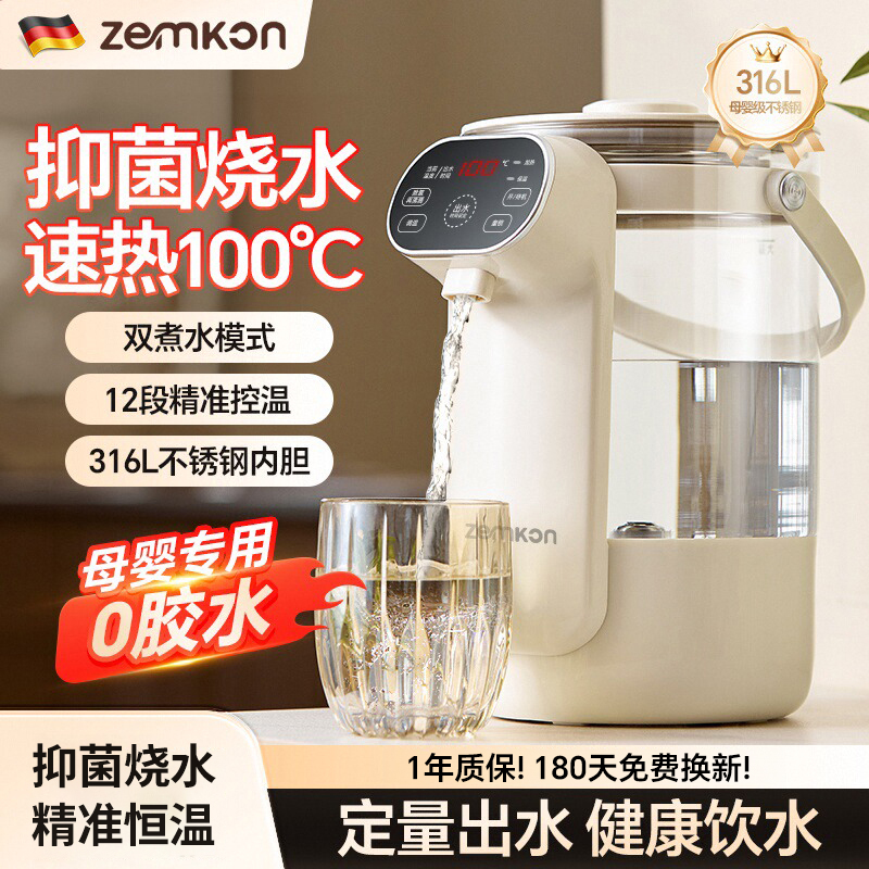德国ZEMKON新款桌面饮水机小型家用恒温壶直饮机即热式台式热水机