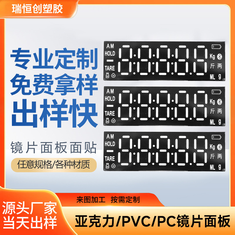 亚克力茶色PC镜片黑色镜片数码管面板膜片定制加工高透明激光切割