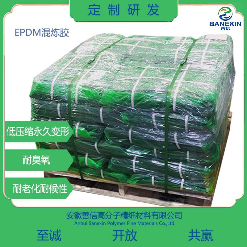 EPDM三元乙丙胶混炼胶耐高温耐候密封高回弹低压变全色系【善信】