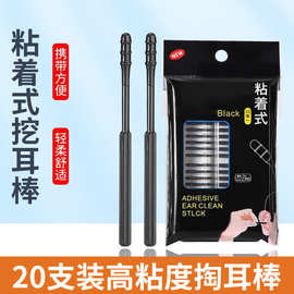 粘黏式螺旋耳鼻清洁棒一次性高粘性挖耳棒粘着挖耳勺掏耳棒粘耳棒