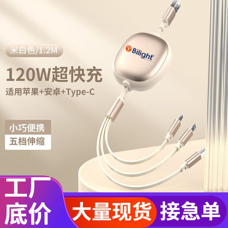 新100W超级快充三合一数据线适用苹果华为Type-C小米可伸缩数据线