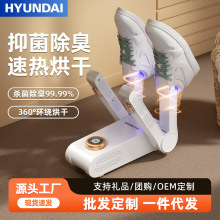 韩国HYUNDAI干鞋器 家用杀菌四支架一次烘干两双鞋旋钮开关烘鞋器