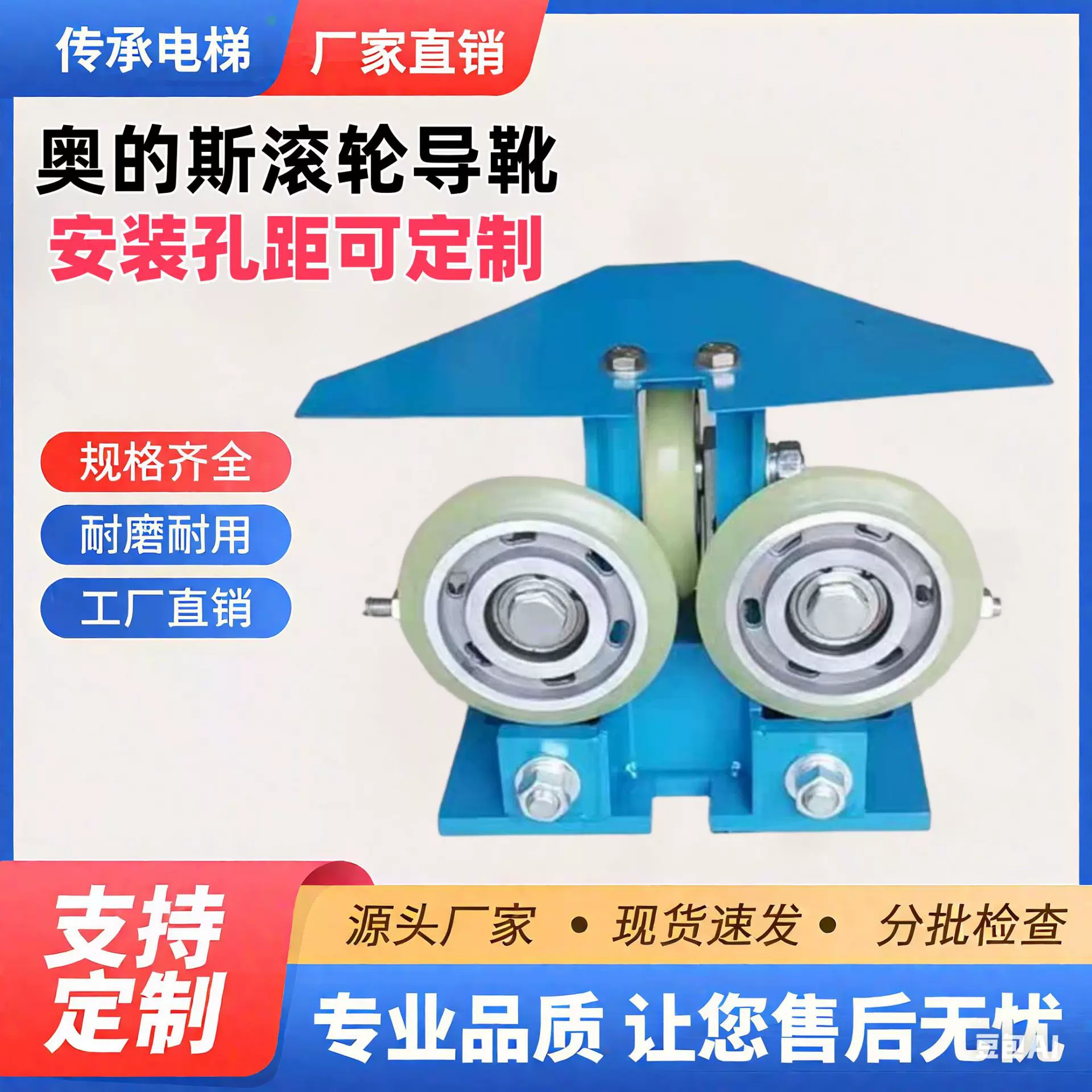 厂家供货奥的斯LG星玛西子电梯高速梯导靴滚轮导靴孔距125*22*630