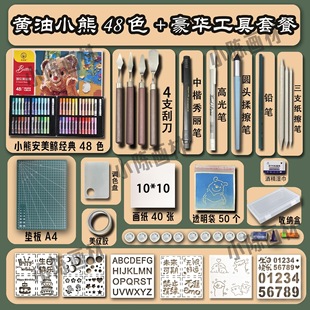 Heavy Color Oil Pastel Soft Oily 24/36/48 Color Boxed Art Student Crayon Scraper Template Set