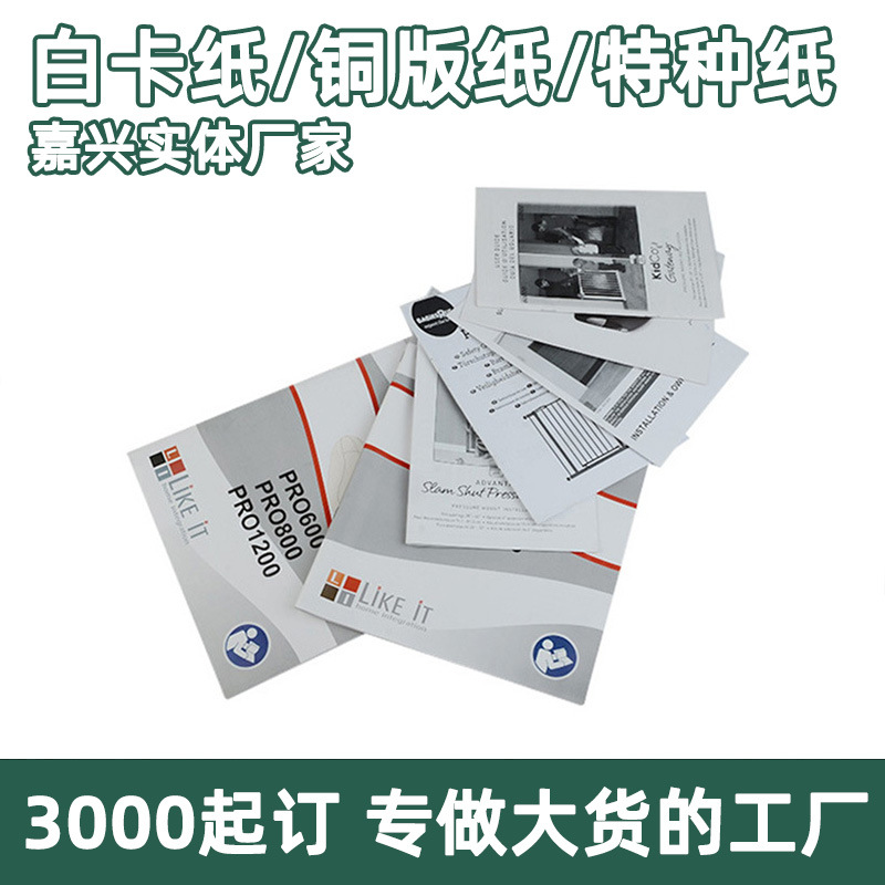 sedex海盐厂家欧盟骑马钉宣传册UV彩印白卡说明画册说明书彩印