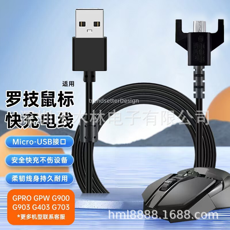Factory Ready Stock Suitable for Logitech Mouse Charging Cable Gpro/Gpw/G900 Shit King Mouse Charging Cable