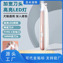 跨境狗狗猫咪剃脚毛器宠物专用带灯修剪脚底神器剃毛器电推剪批发