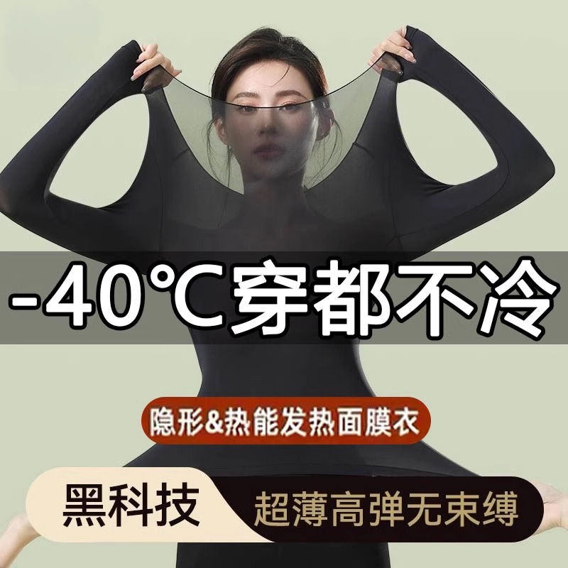 37-Degree Ultra-Thin Thermal Underwear Set for Women, Autumn Tops and Pants, Skin-Beautifying Base Layer, Winter