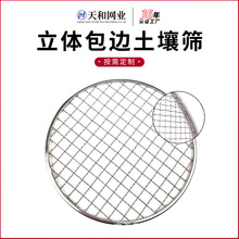 厂家定制新款立体包边花园土壤筛替换网多功能易清洗过滤网片批发