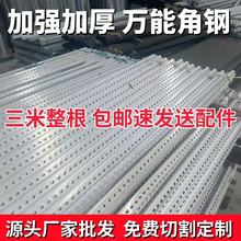 整根3米万能角钢三角铁条带有孔货架置物架多层多功能型材料加厚
