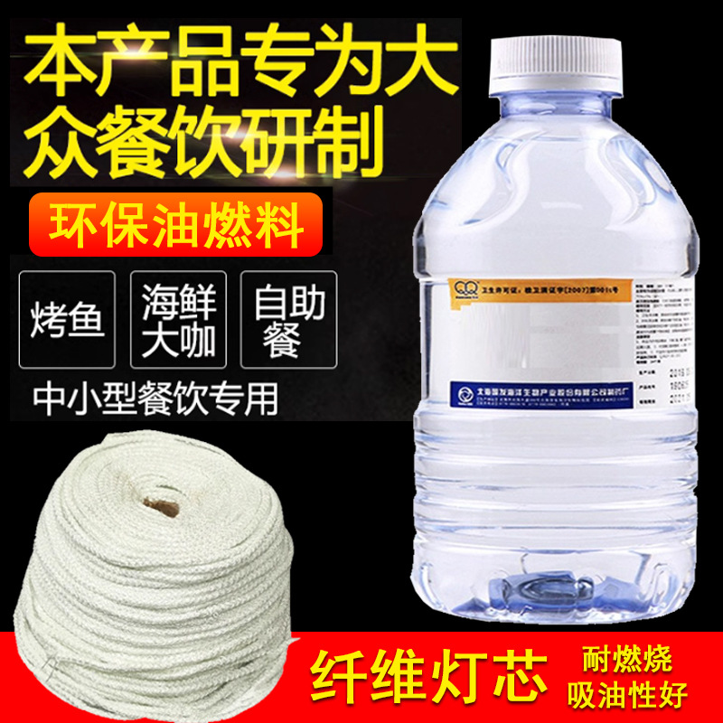 小火锅燃料油商用外卖矿物环保油玻璃纤维灯芯矿物油灯芯火锅用品