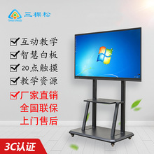 三棵松教学一体机幼儿园平板电视智慧电子白板培训触摸黑板电脑