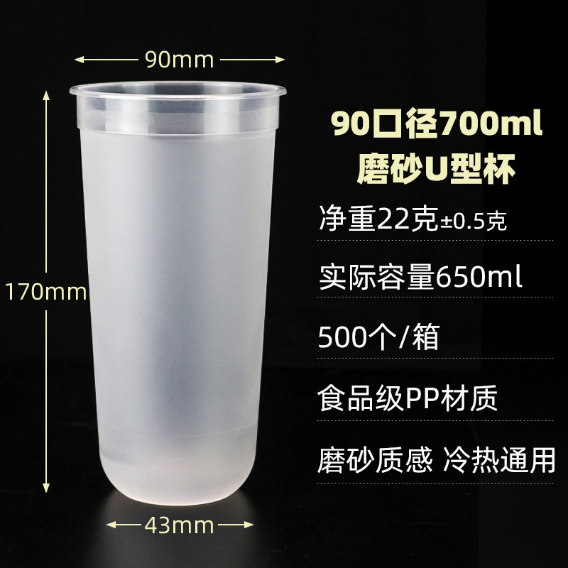 90口径u型太ったカップ使い捨てミルクティーカップ透明フロストコーヒー飲料包装カップ蓋付き商用|undefined
