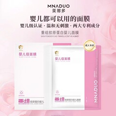 赤ちゃんと子供用の再構築コラーゲンマスク、保湿、保湿、鎮静、敏感肌、日焼け後の修復パッチマスク