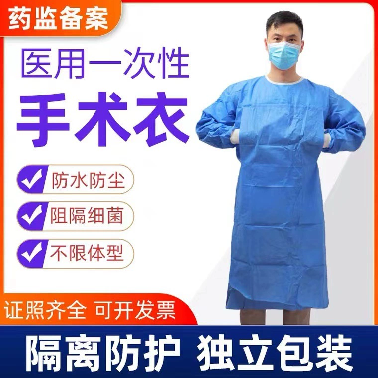 Медицинская одноразовая хирургическая одежда Стерильные длинные рукава утолщенные хирургические салоны красоты для мужчин и женщин
