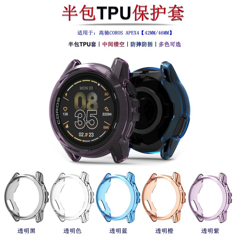 Suitable for Coros Apex4 42/46 Watch Protective Cover Smart Watch Coros Pace4 Half Sleeve Cover Suitable for Coros Apex4 42/46 Watch Protective Cover Smart Watch Coros Pace4 Half Sleeve Cover